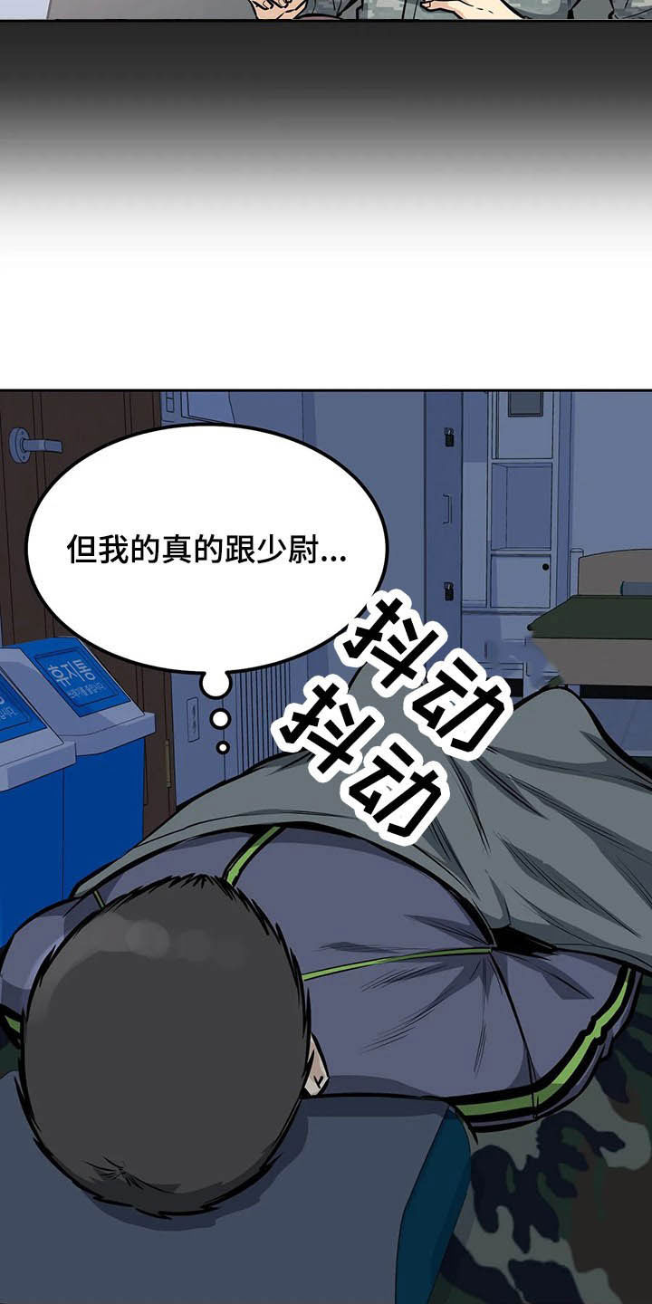 探视漫画,第53章：夜访2图