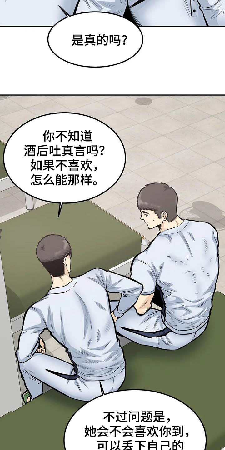 探视漫画,第75章：全都记得1图