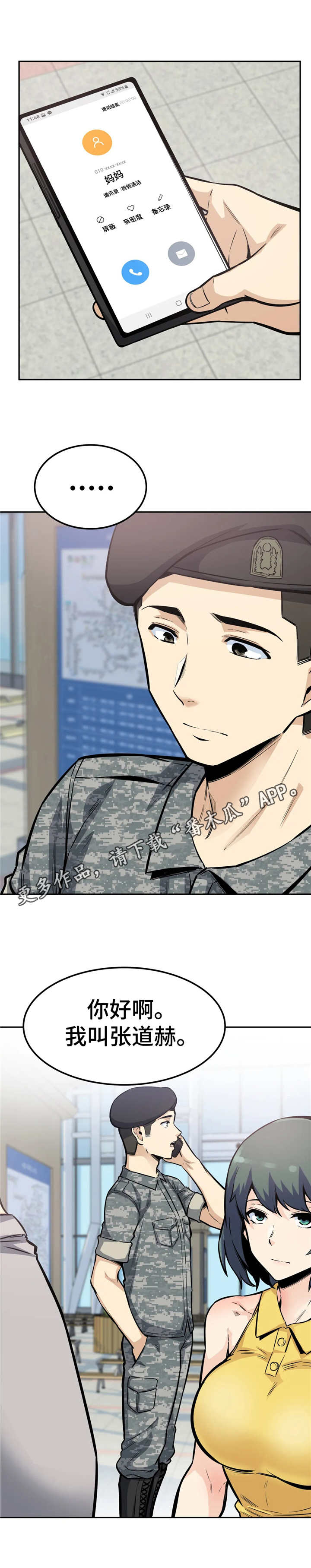 探视服刑人员有什么规定漫画,第17章：犹豫2图
