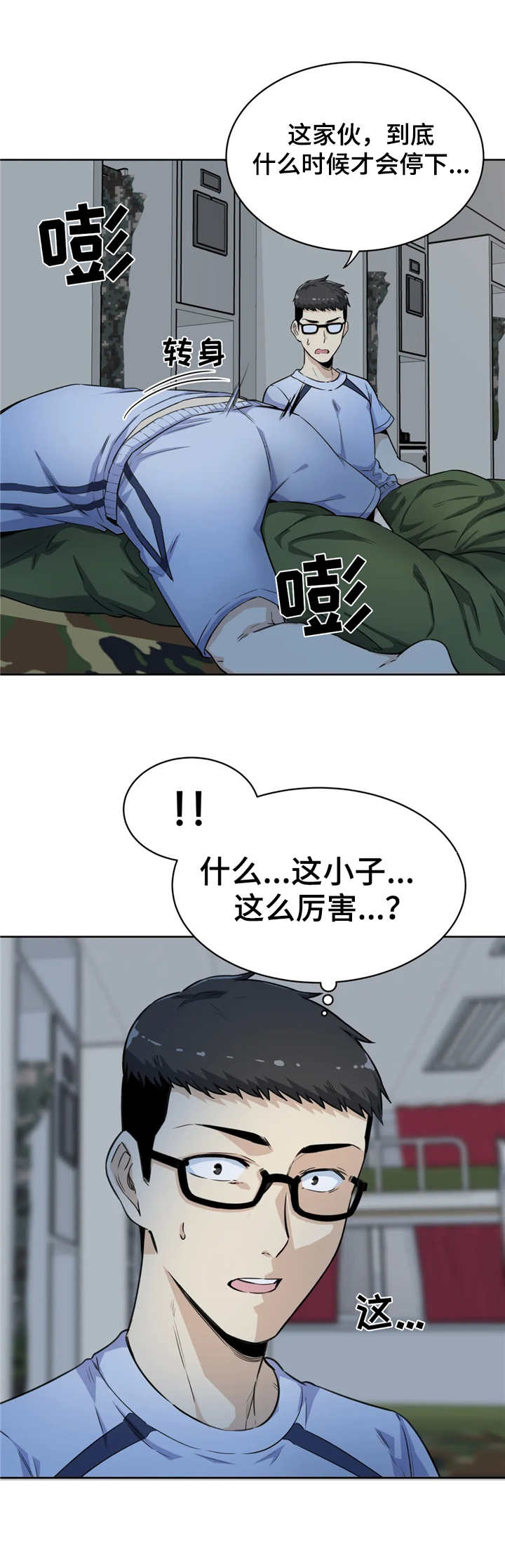 探视孩子漫画,第7章：做梦2图