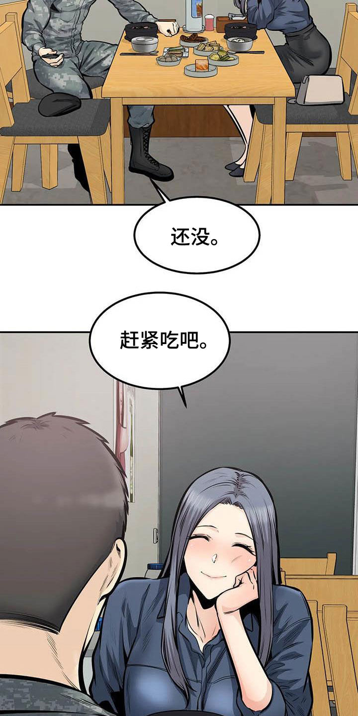 探视证明模板漫画,第73章：外面有人1图