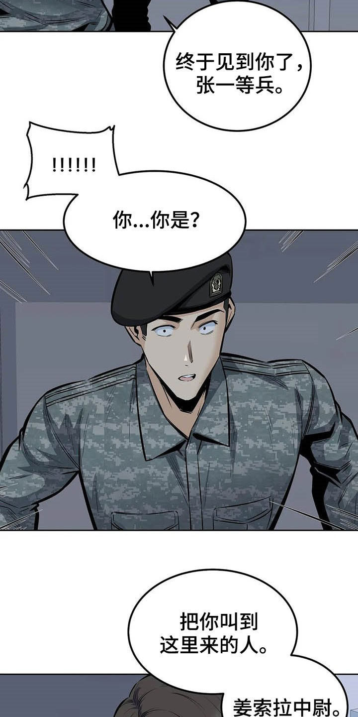 探视慰问制度漫画,第57章：真身2图