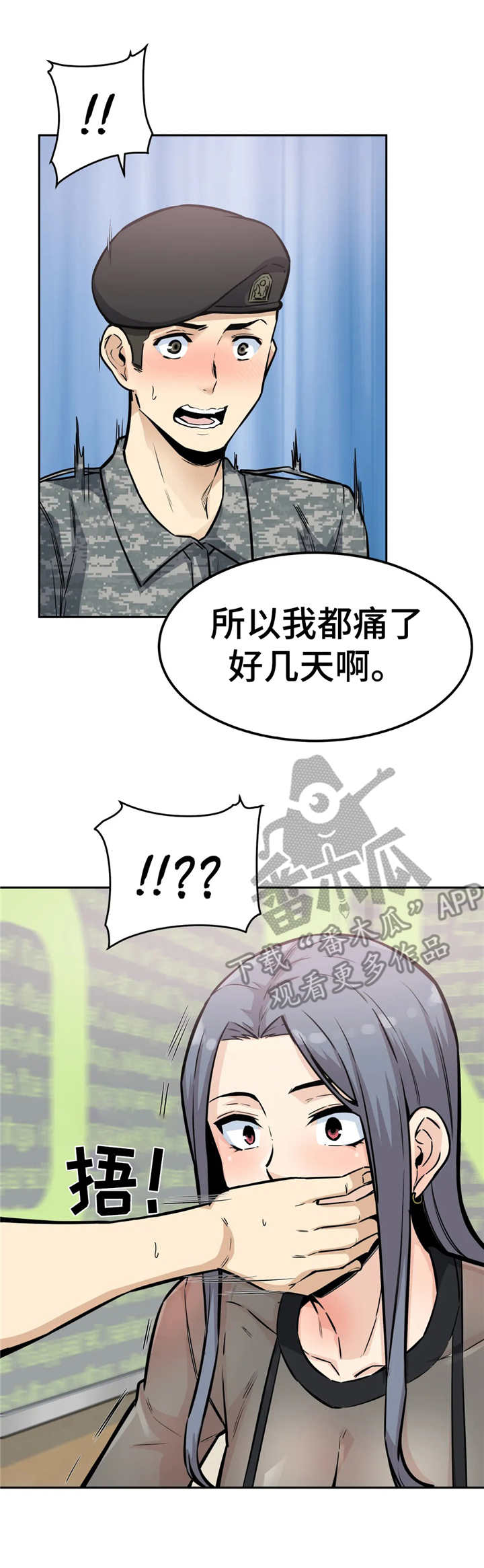 探视摄像机是什么漫画,第18章：着急2图