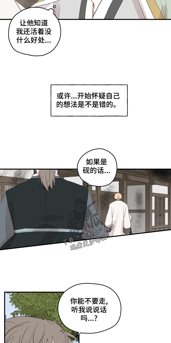 砚与龙漫画,第27章：后悔2图