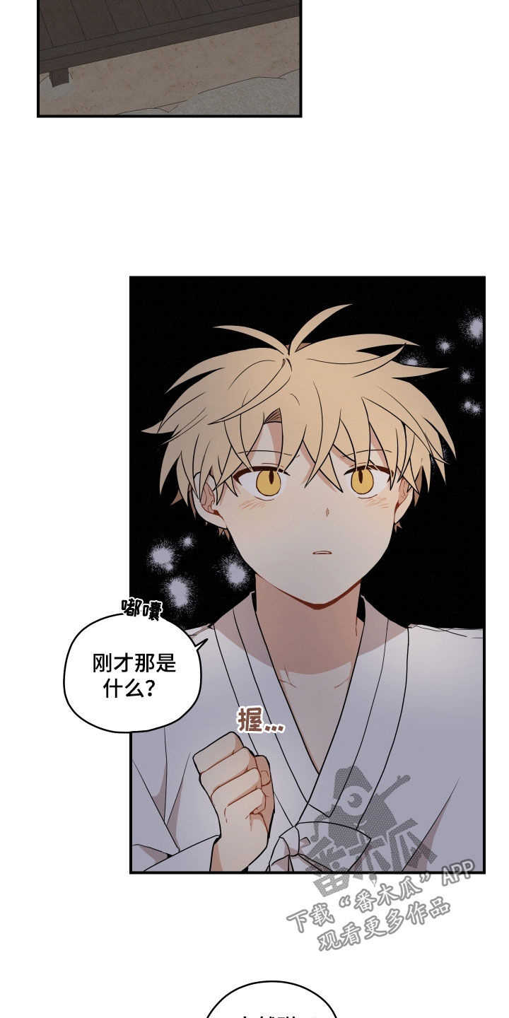 砚与龙漫画,第64章：【番外】叠衣服2图