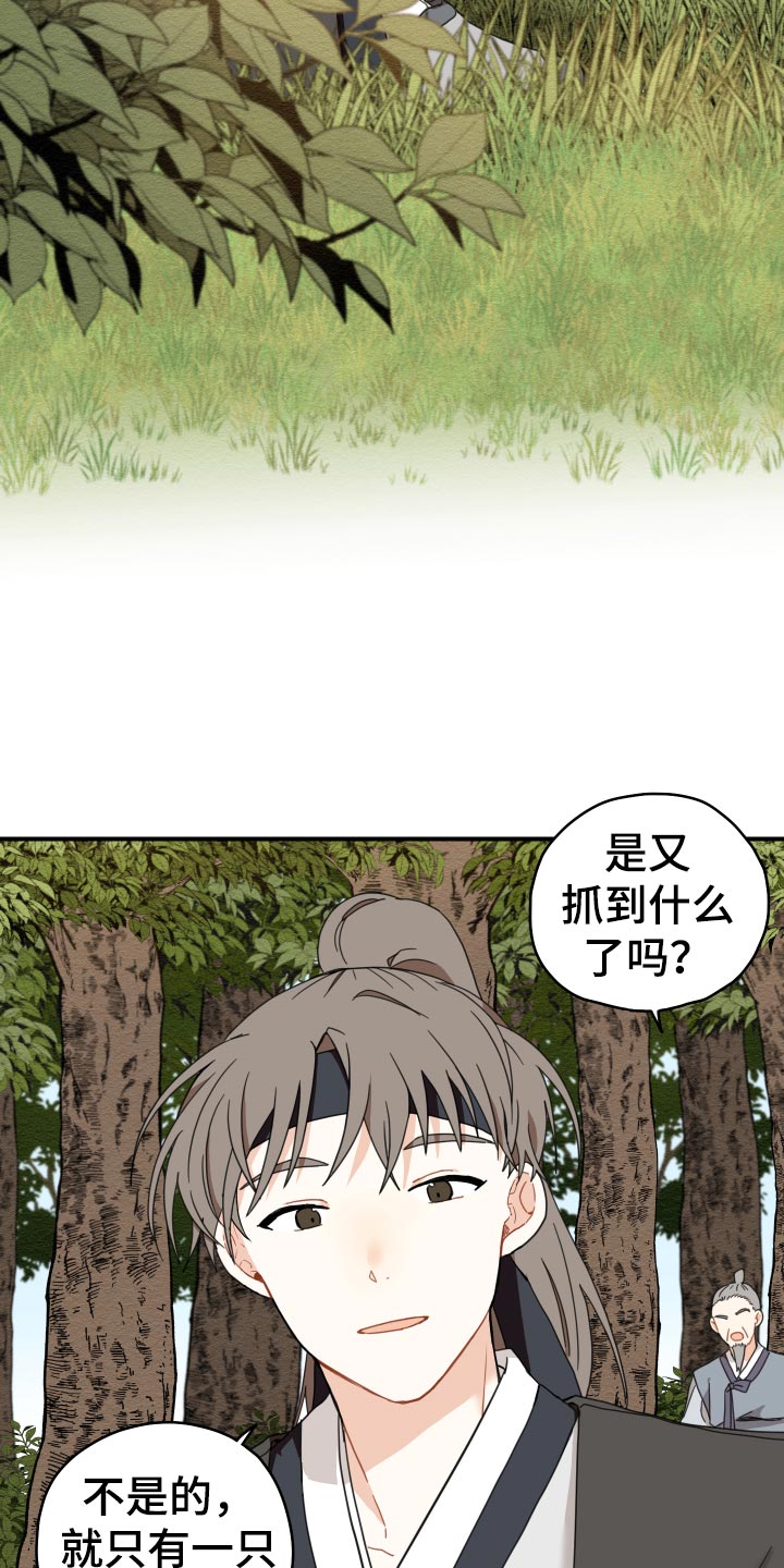 砚与龙漫画,第19章：剪头发1图