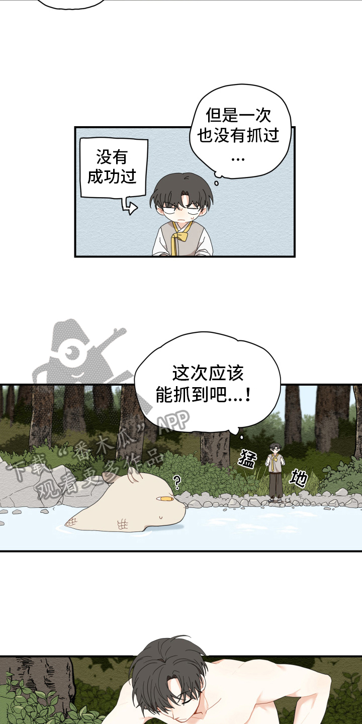 砚与龙漫画,第8章：抓鱼2图