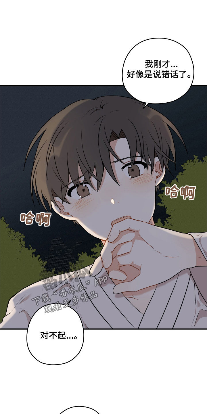 砚与龙漫画,第58章：【番外】抓鱼1图