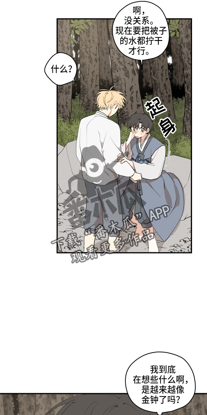 砚与龙漫画,第41章：嫉妒2图
