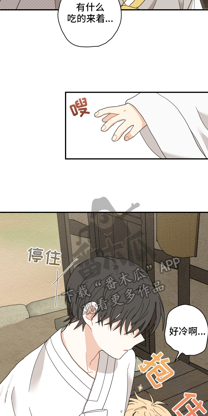 砚与龙漫画,第11章：依赖2图