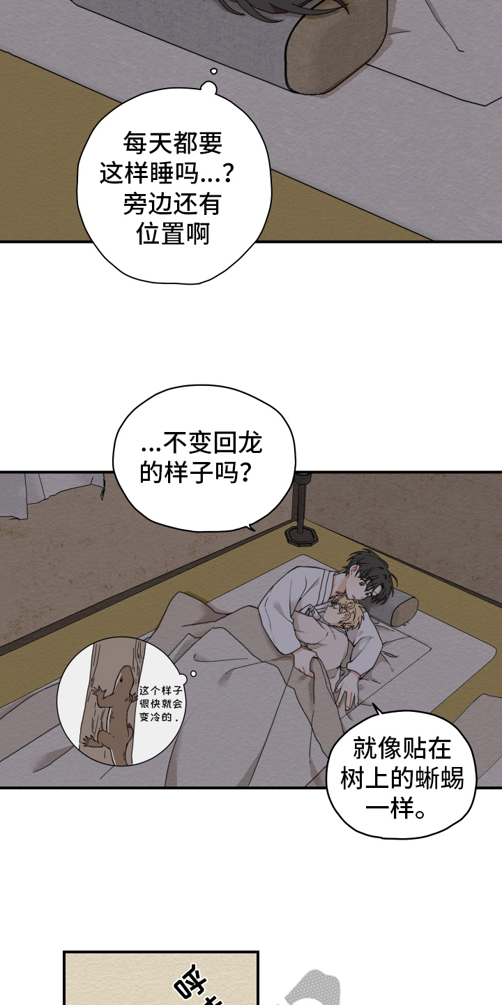 砚与龙漫画,第18章：猎人2图