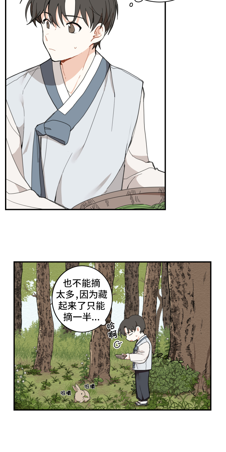 砚与龙漫画,第1章：小心翼翼1图