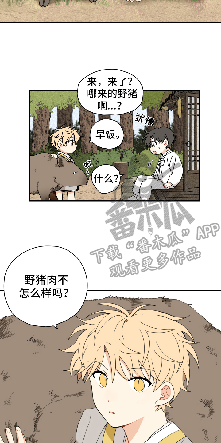 砚与龙漫画,第13章：乖巧1图