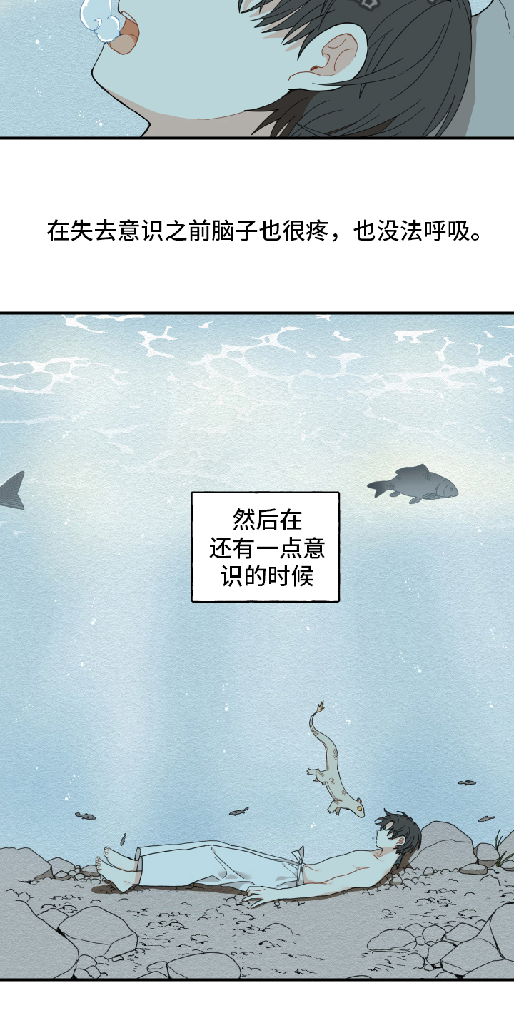 砚与龙漫画,第10章：小孩子2图
