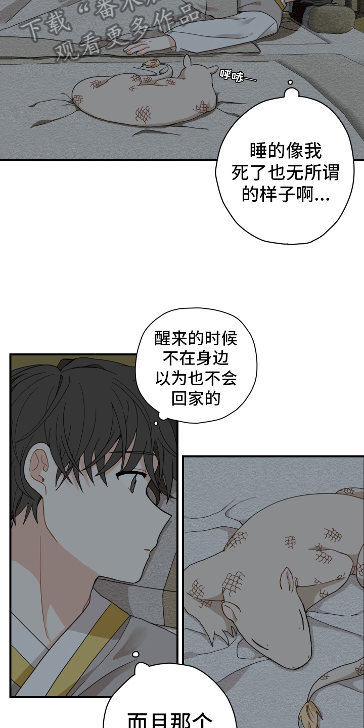 砚与龙漫画,第10章：小孩子2图