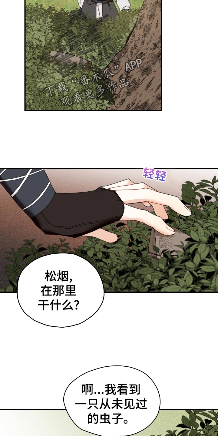 砚与龙漫画,第19章：剪头发1图