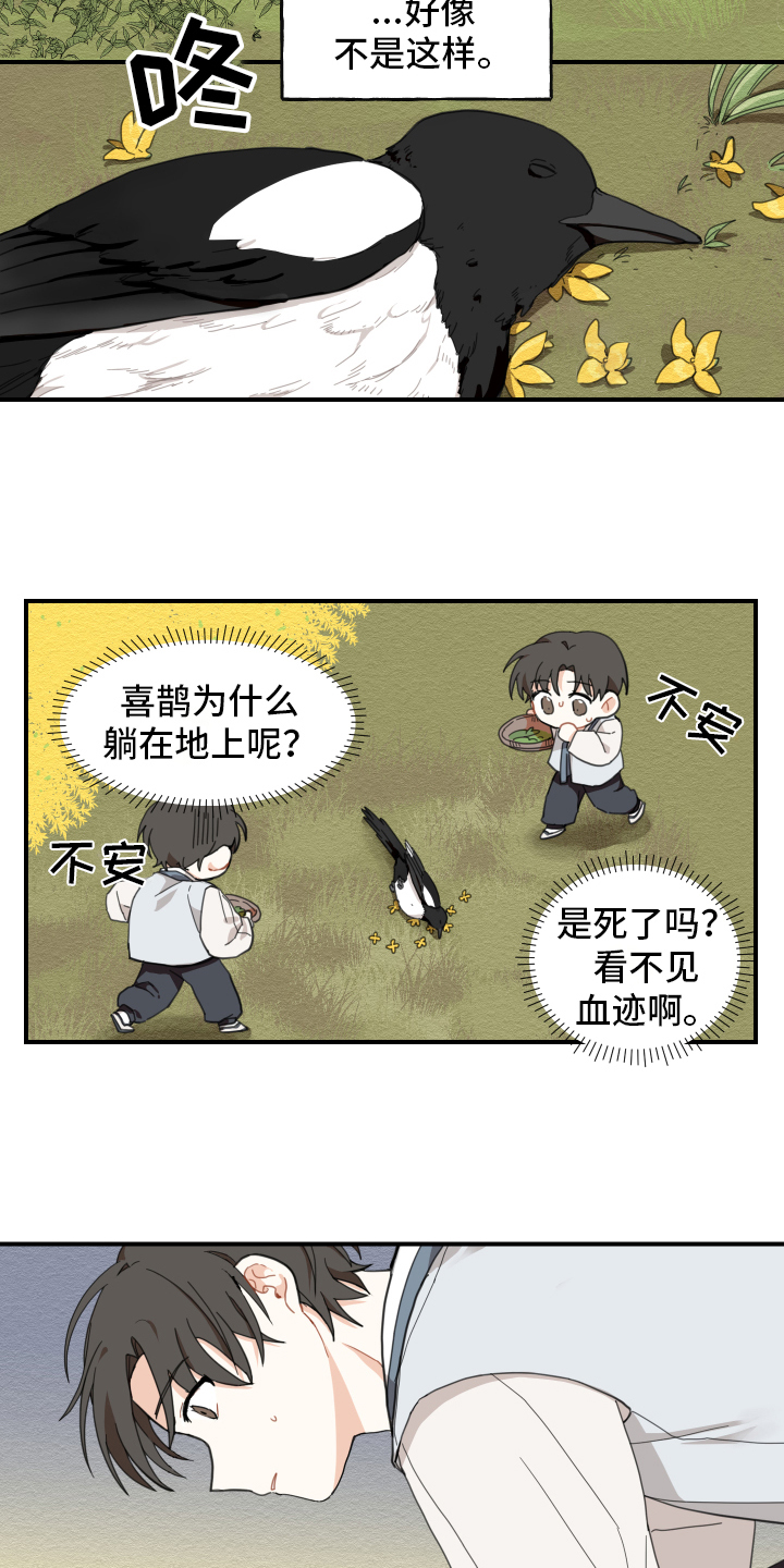 砚与龙漫画,第1章：小心翼翼1图