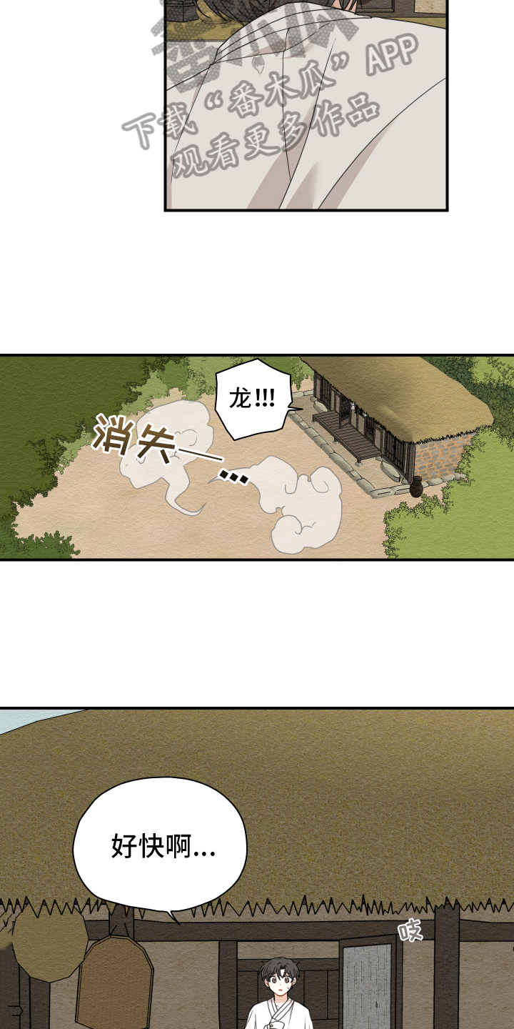 砚与龙漫画,第13章：乖巧2图