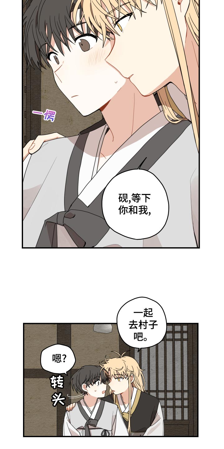 砚与龙漫画,第25章：小时候的习惯1图
