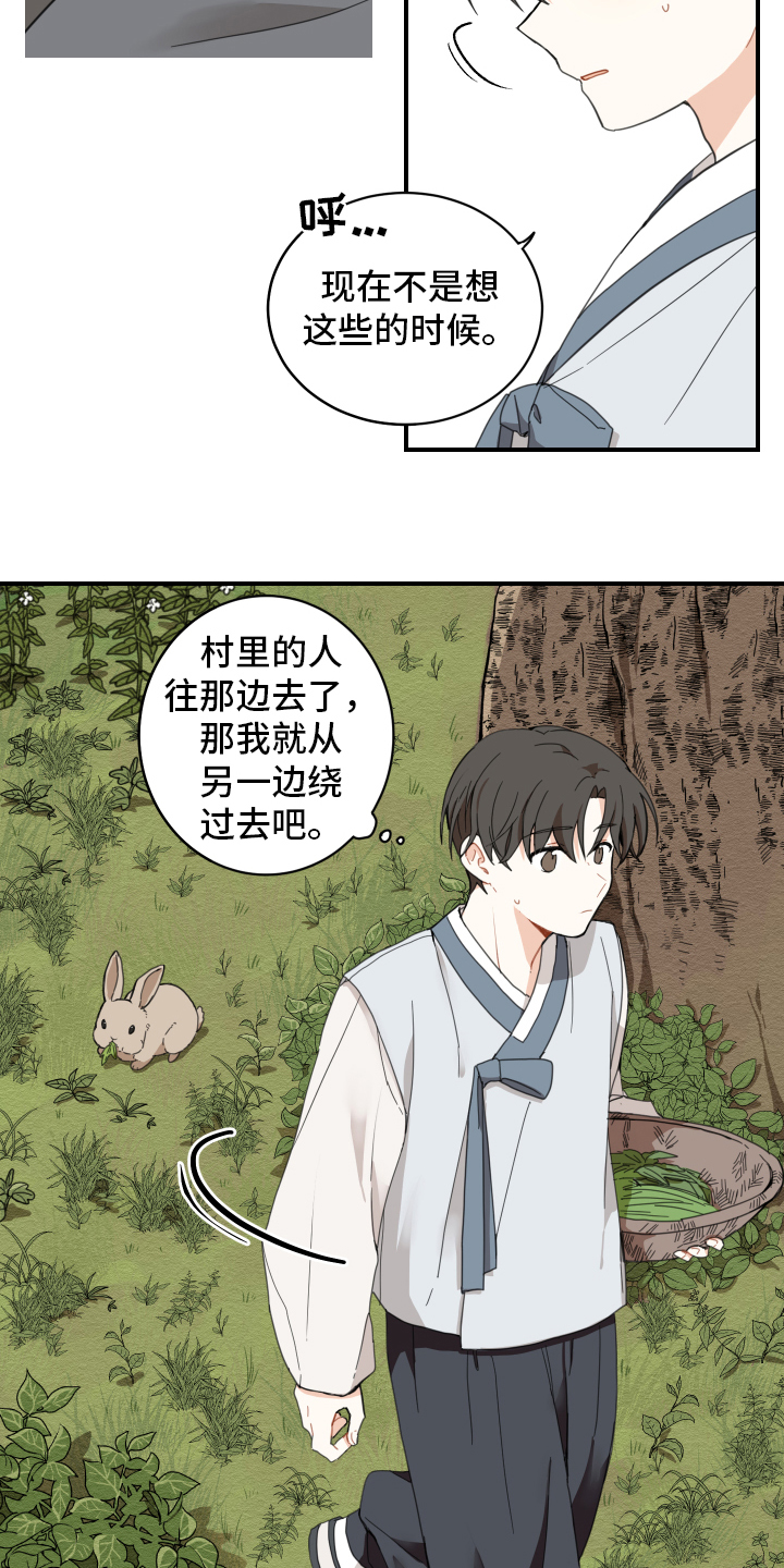 砚与龙漫画,第1章：小心翼翼2图