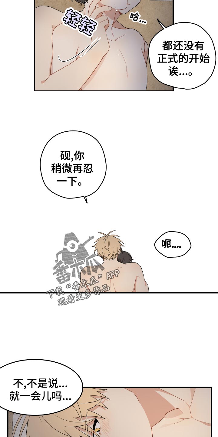 砚与龙漫画,第36章：鳞片2图