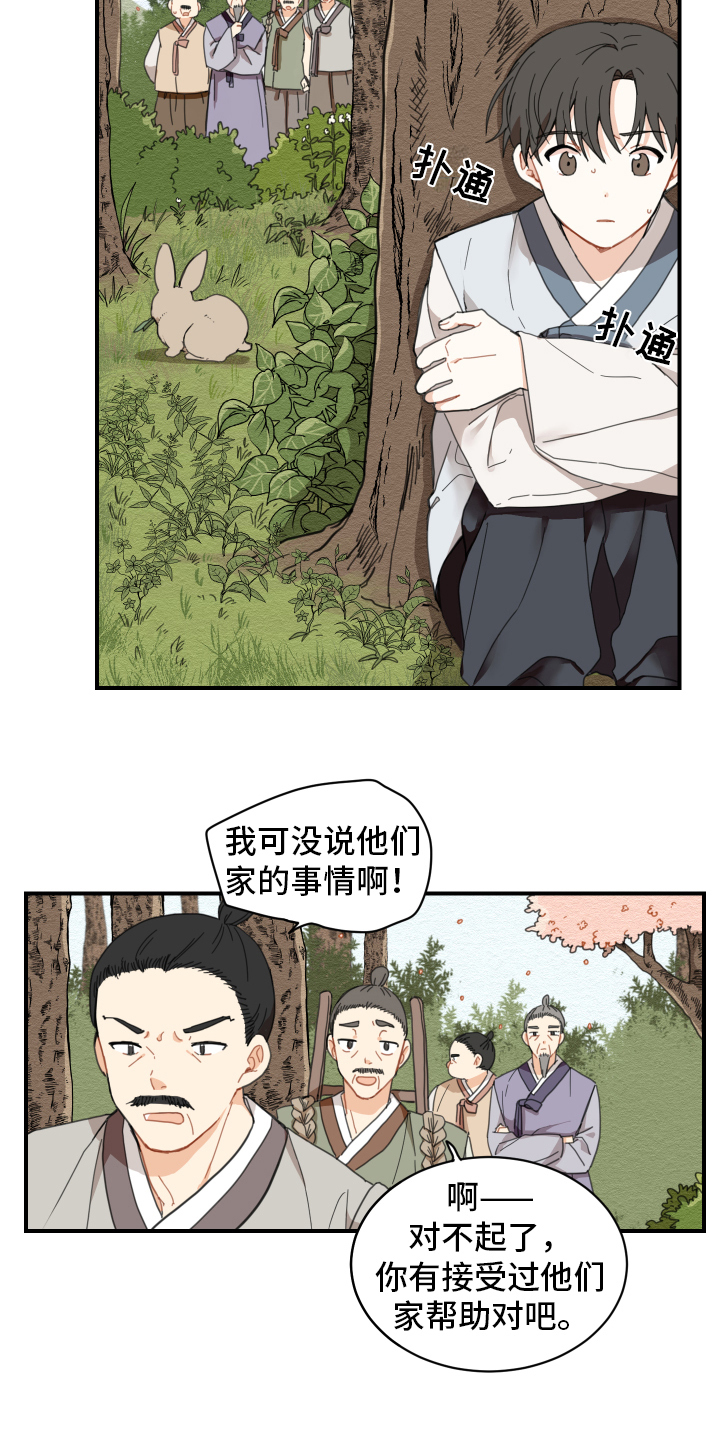砚与龙漫画,第1章：小心翼翼1图