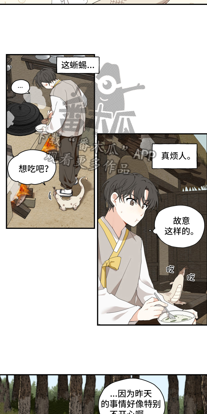 砚与龙漫画,第8章：抓鱼1图