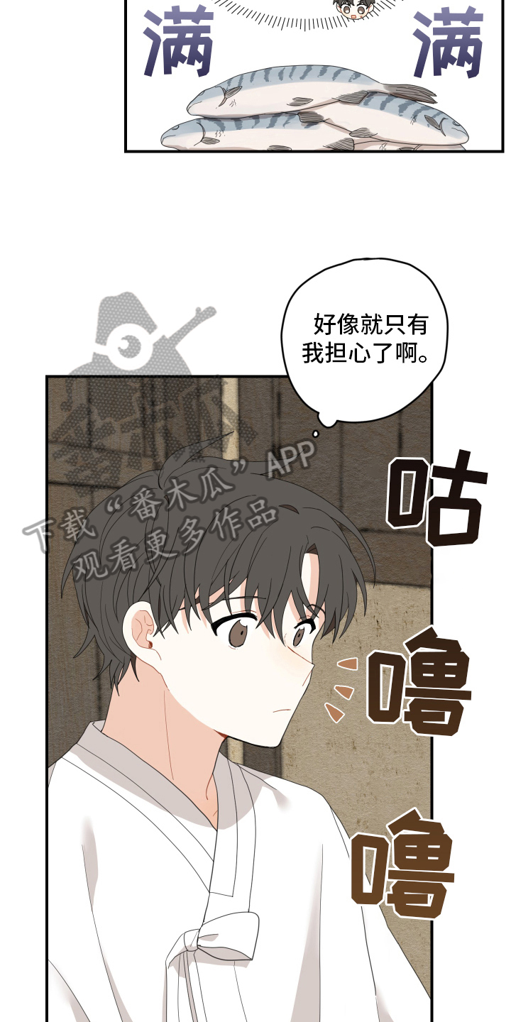 砚与龙漫画,第8章：抓鱼1图