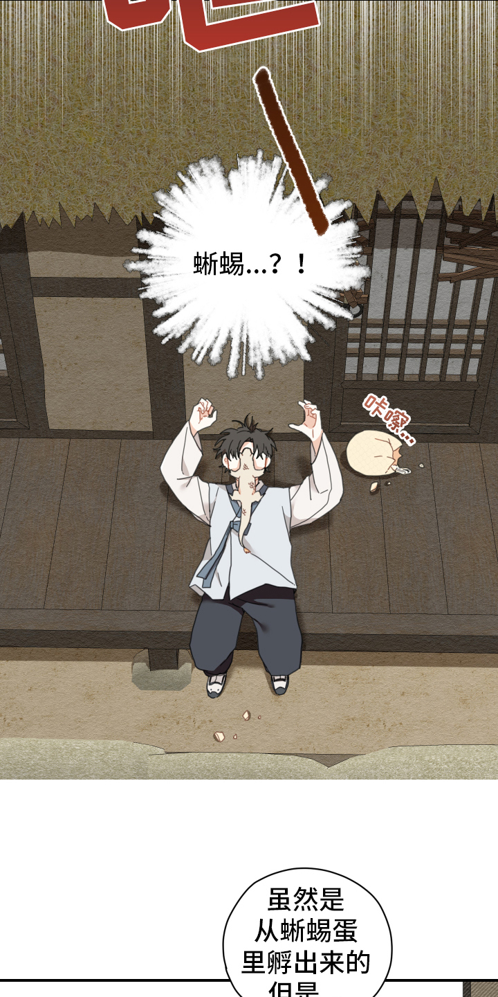 砚与龙漫画,第3章：惊慌2图