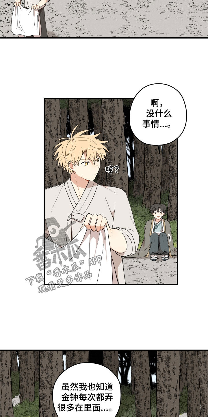 砚与龙漫画,第70章：【番外】不要忍着2图