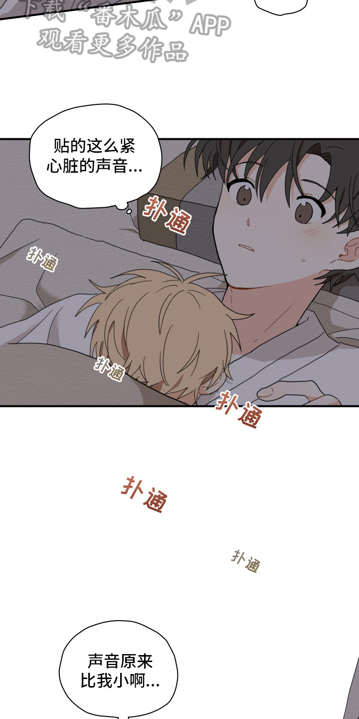 砚与龙漫画,第16章：迷糊1图