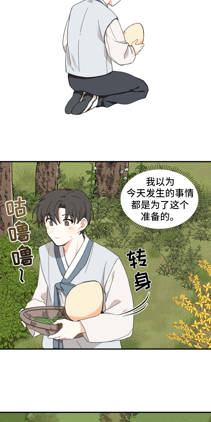 砚与龙漫画,第2章：孵化1图