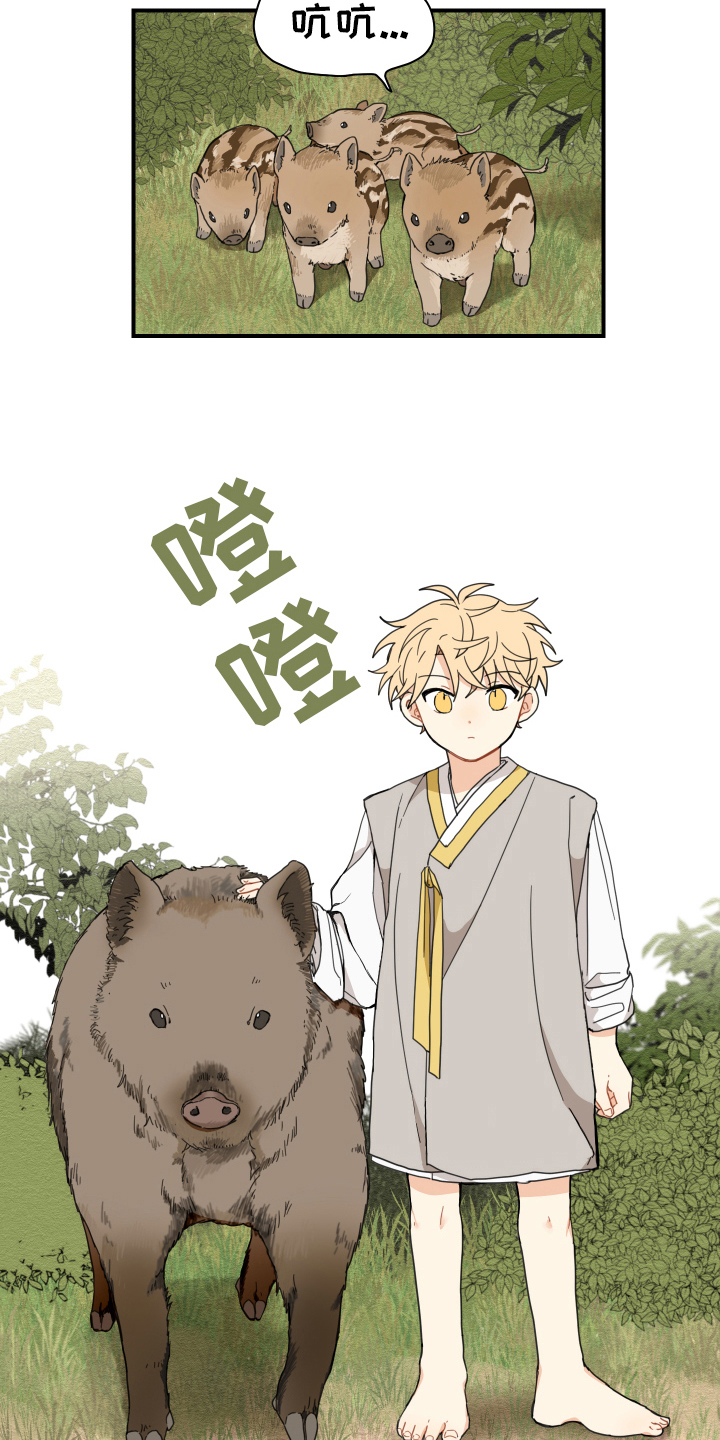 砚与龙漫画,第13章：乖巧2图
