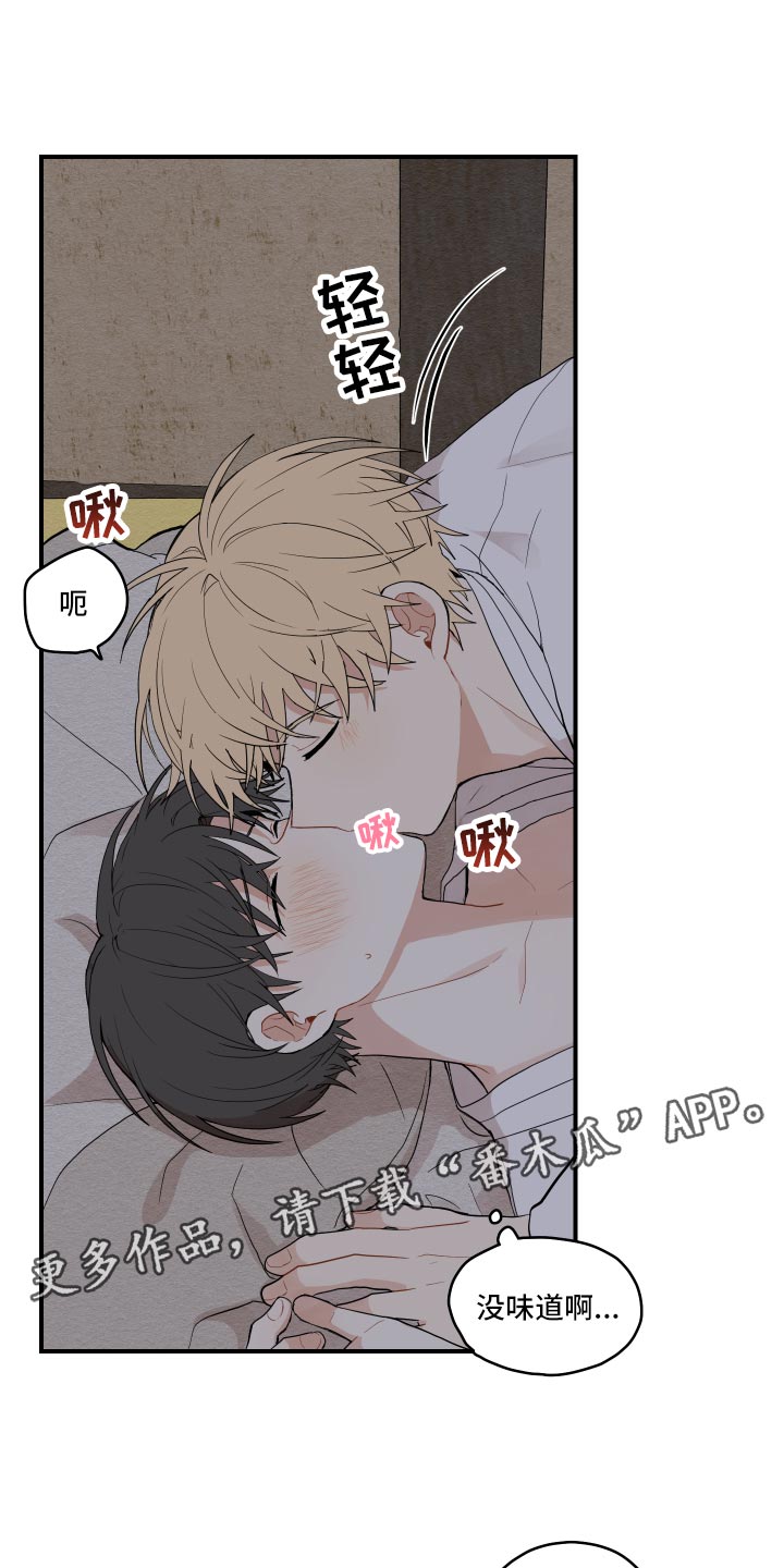 砚与龙漫画,第31章：似梦非梦1图