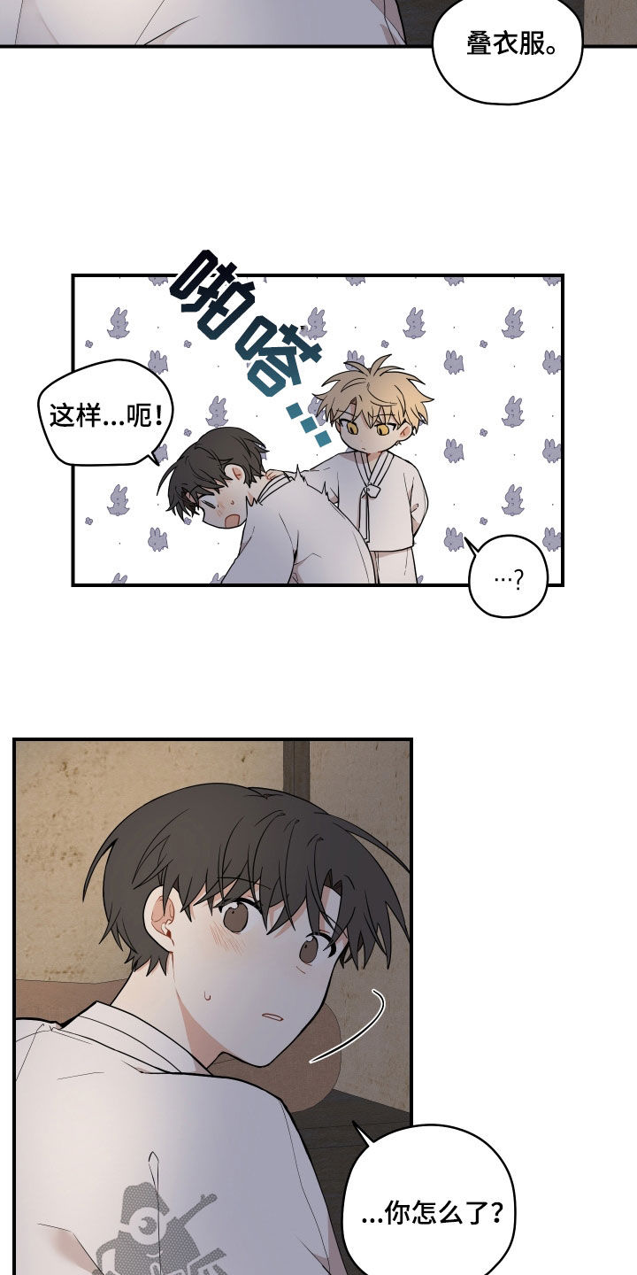 砚与龙漫画,第64章：【番外】叠衣服2图