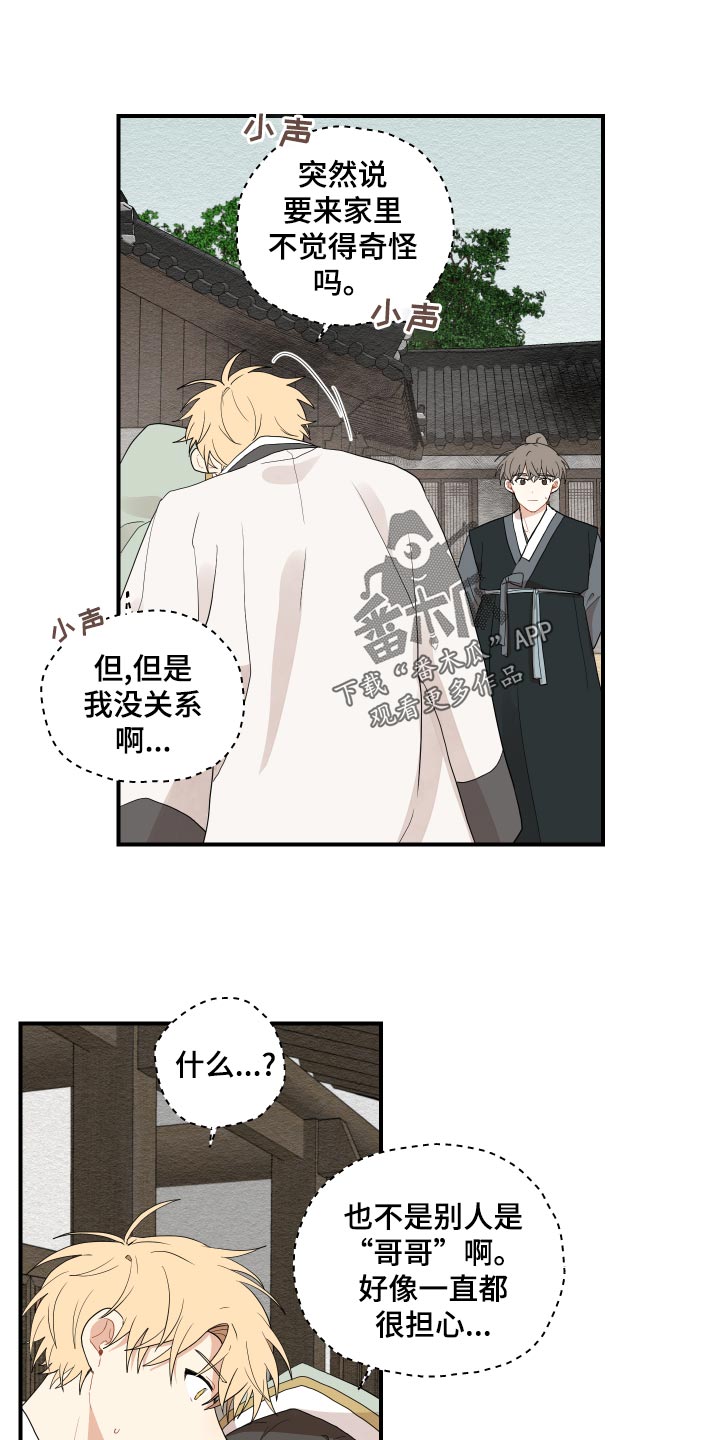 砚与龙漫画,第28章：奇怪的味道1图