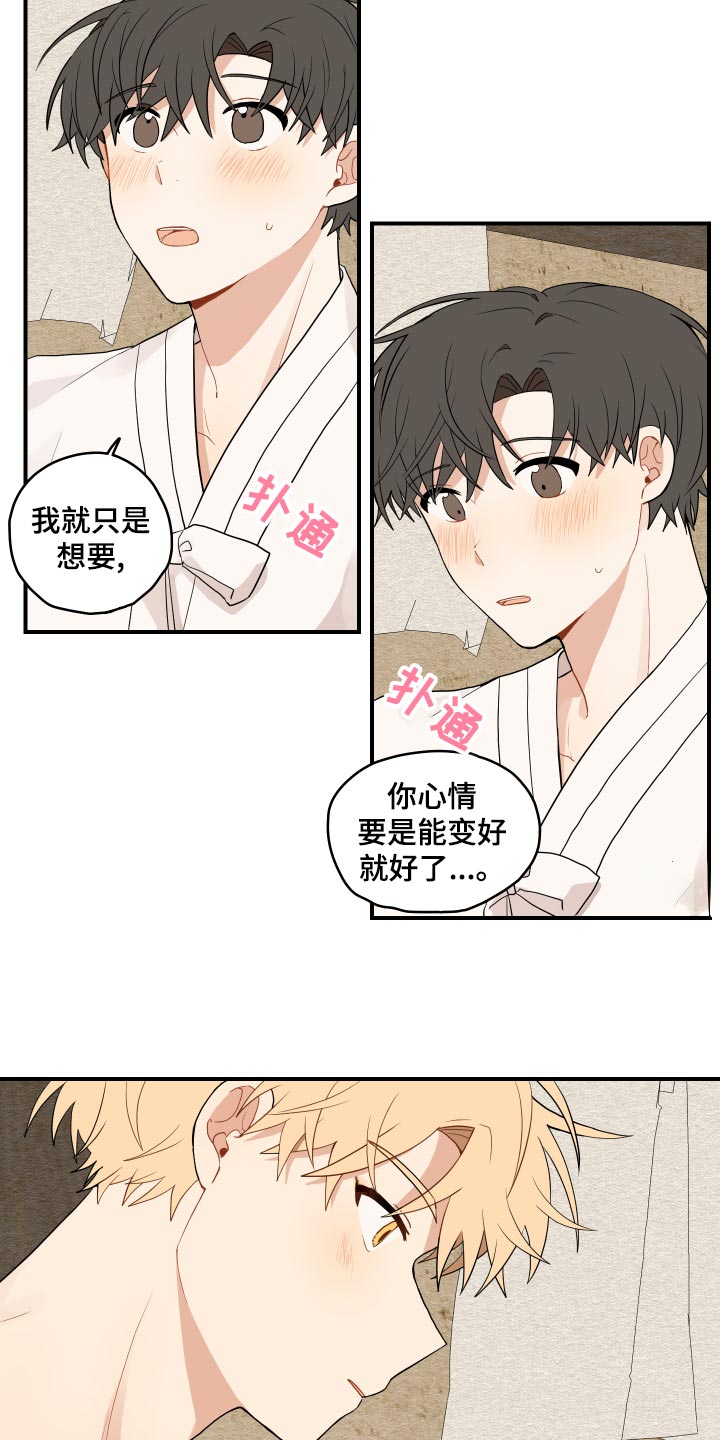 砚与龙漫画,第34章：上心2图