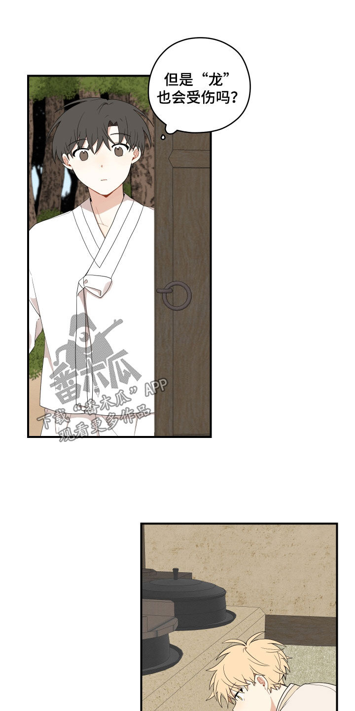 砚与龙漫画,第61章：【番外】危机1图