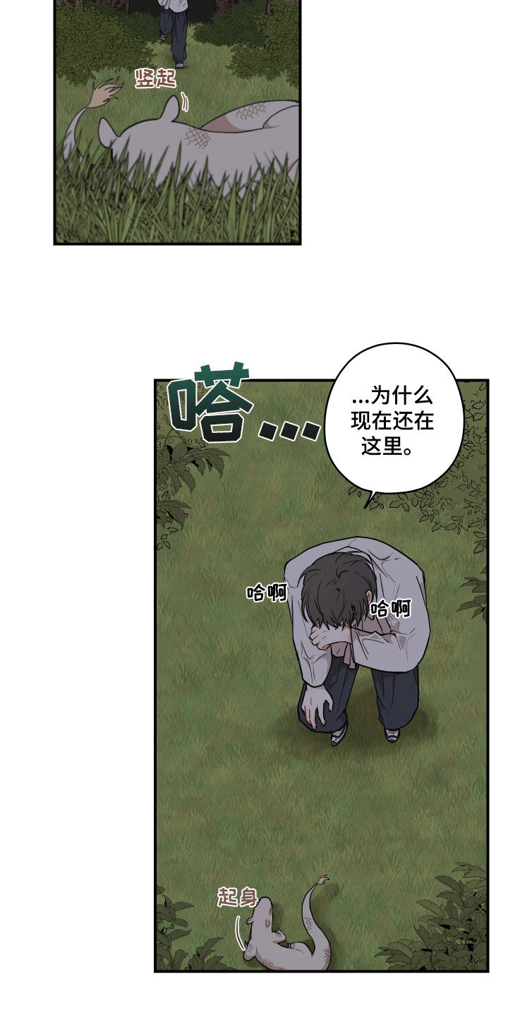 砚与龙漫画,第58章：【番外】抓鱼2图