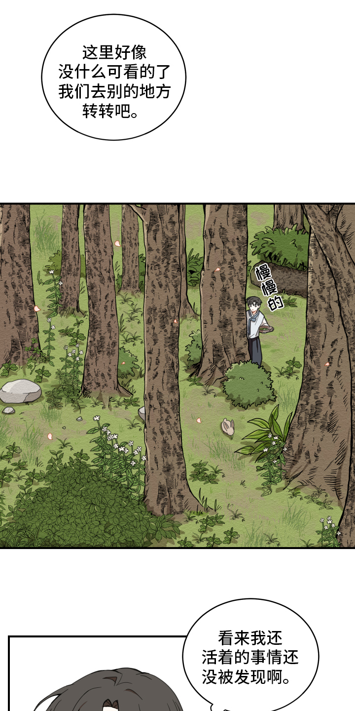 砚与龙漫画,第1章：小心翼翼2图