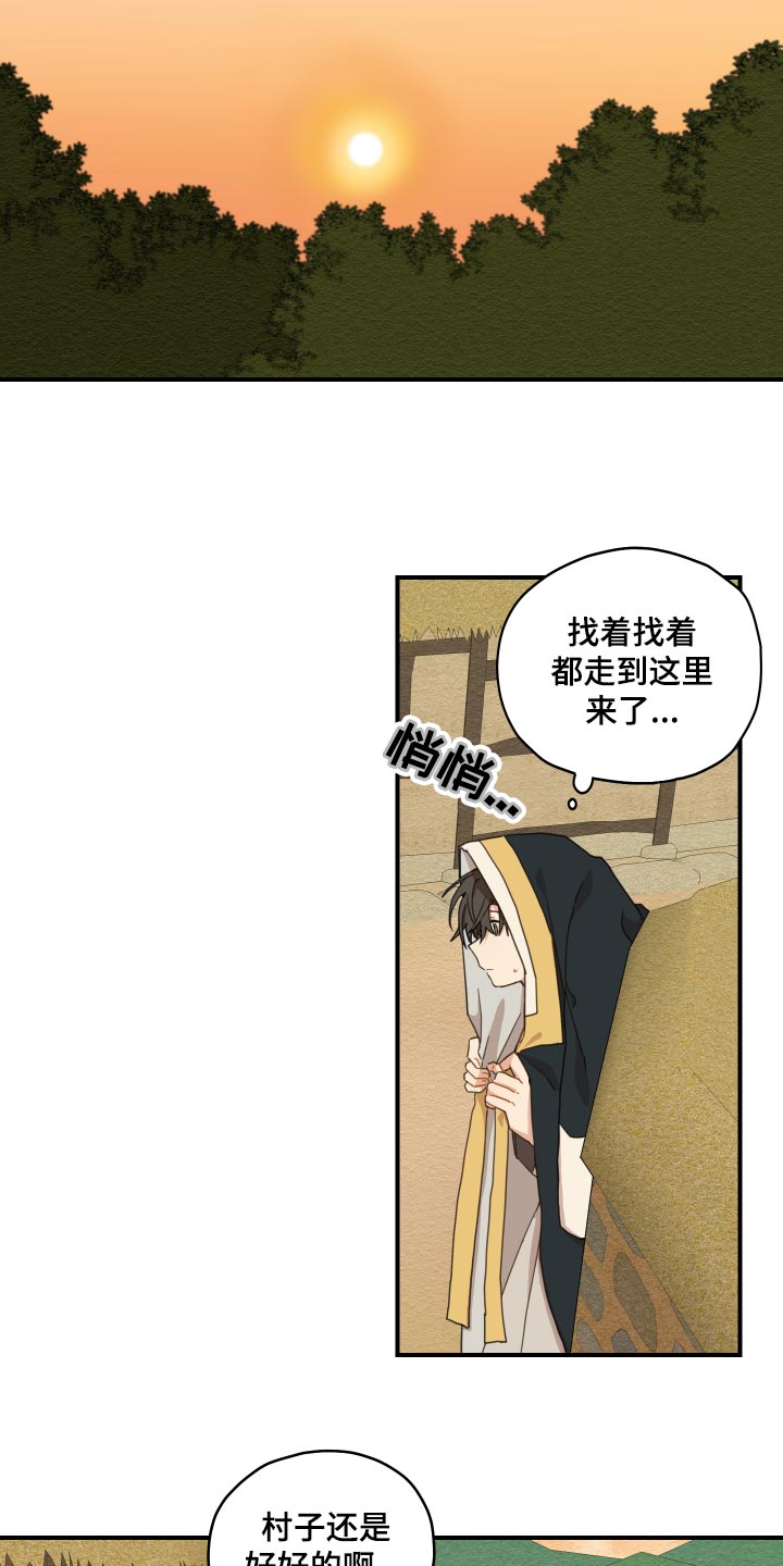 砚与龙漫画,第22章：寻找2图