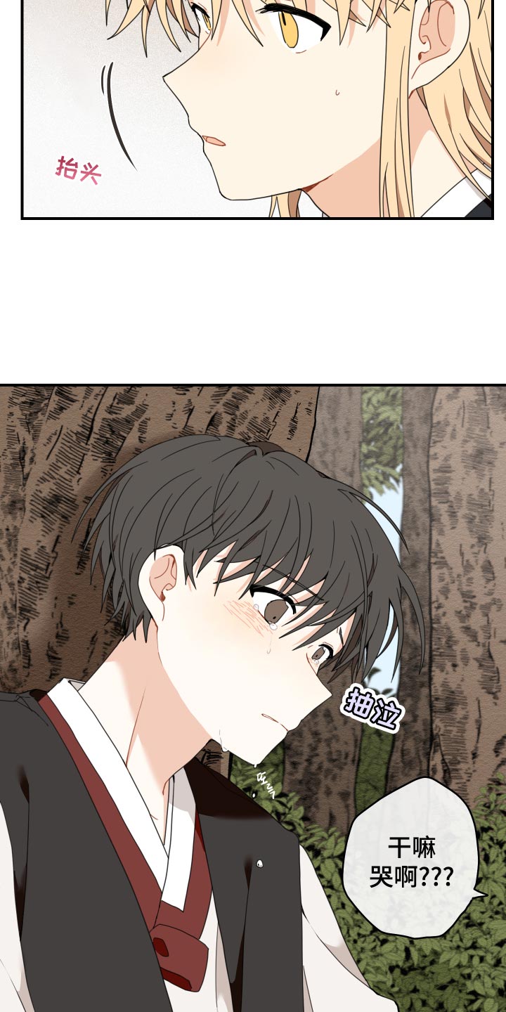 砚与龙漫画,第20章：龙罚2图