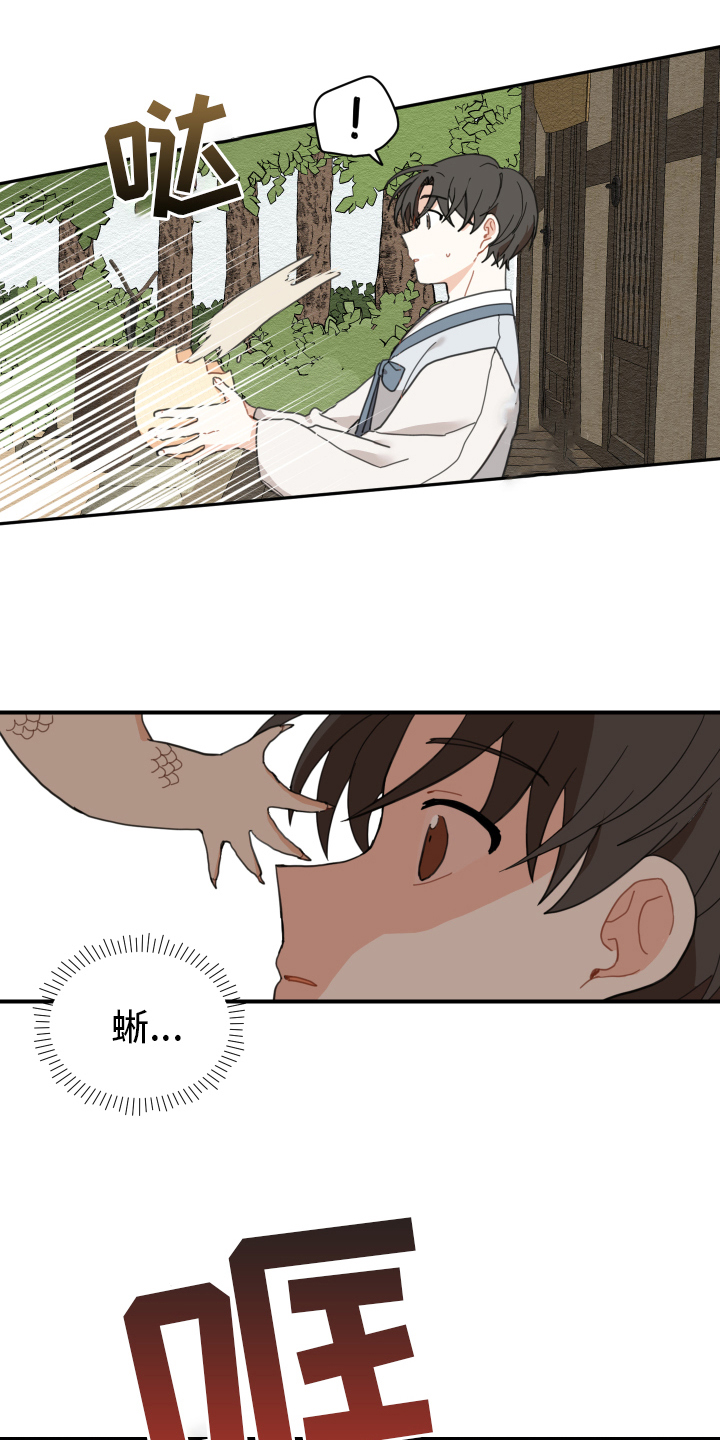 砚与龙漫画,第3章：惊慌1图