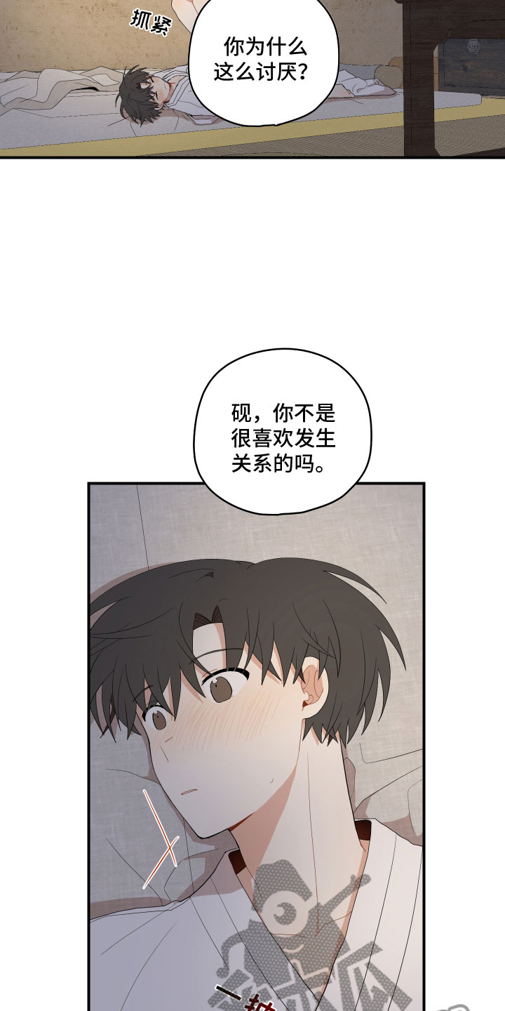 砚与龙漫画,第52章：不要2图