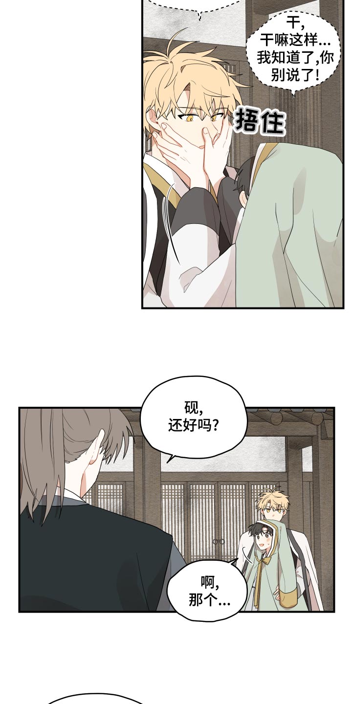 砚与龙漫画,第28章：奇怪的味道2图