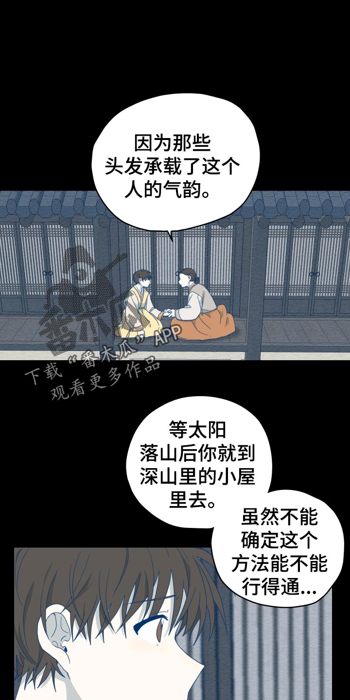 砚与龙漫画,第20章：龙罚1图
