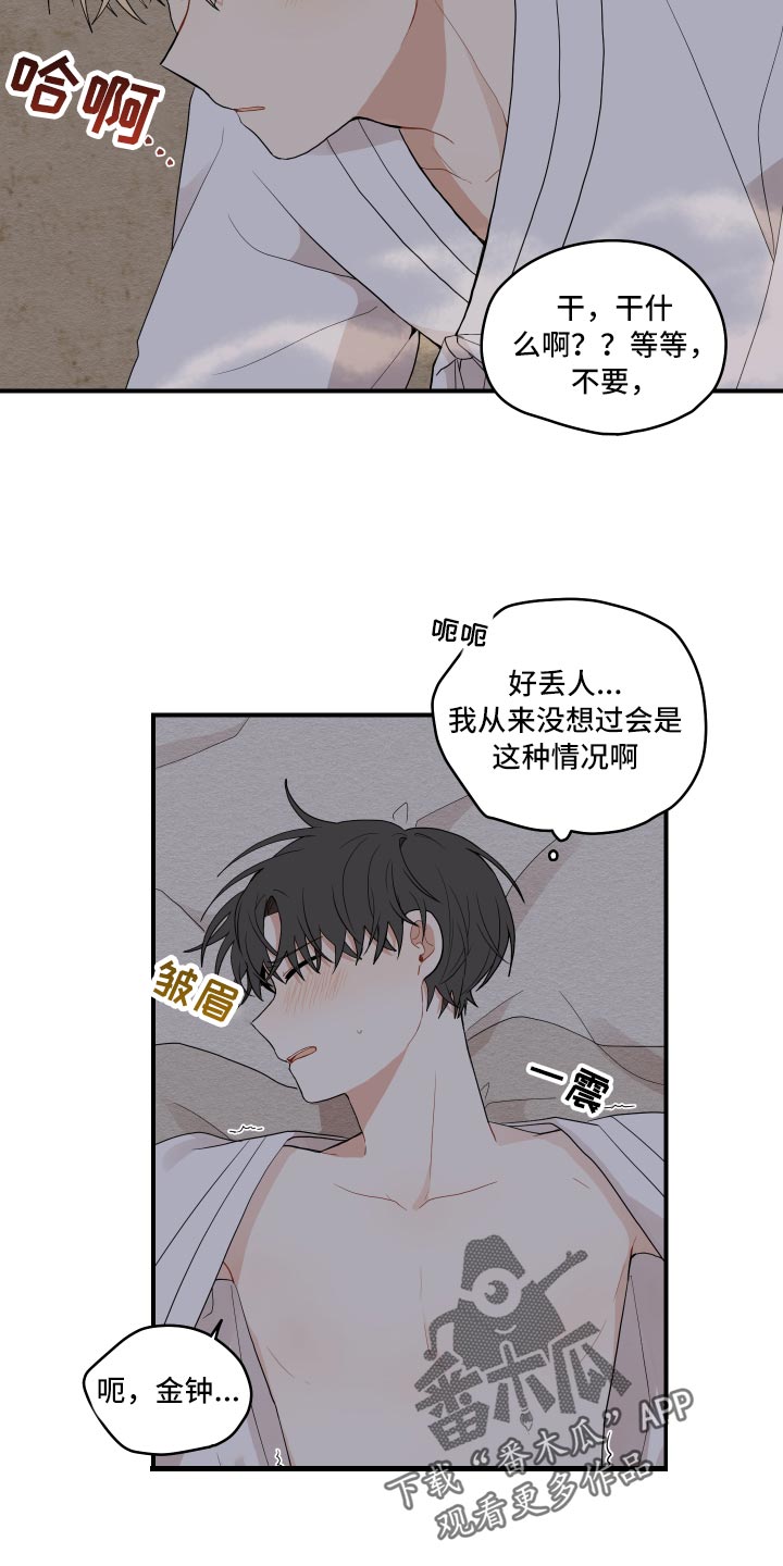 砚与龙漫画,第31章：似梦非梦2图