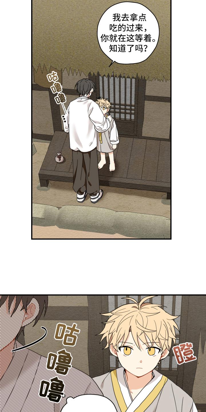 砚与龙漫画,第11章：依赖1图