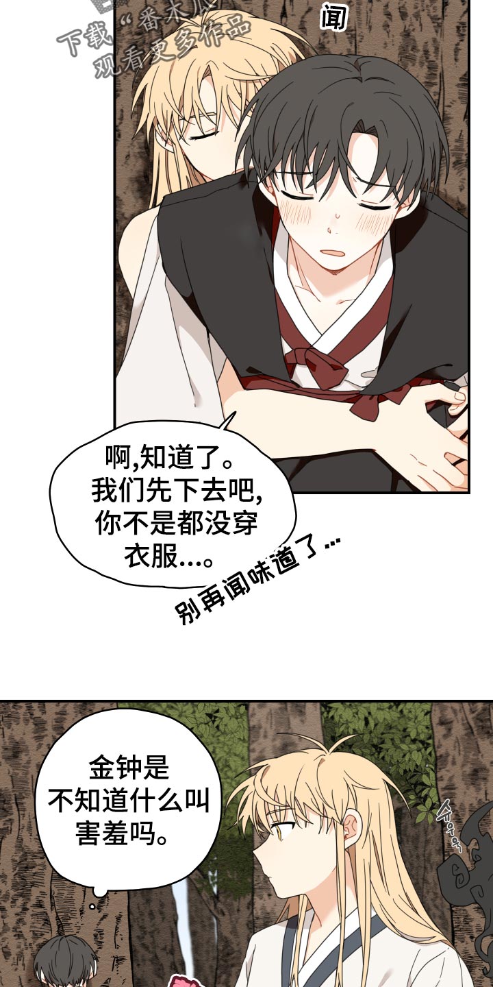 砚与龙漫画,第19章：剪头发1图