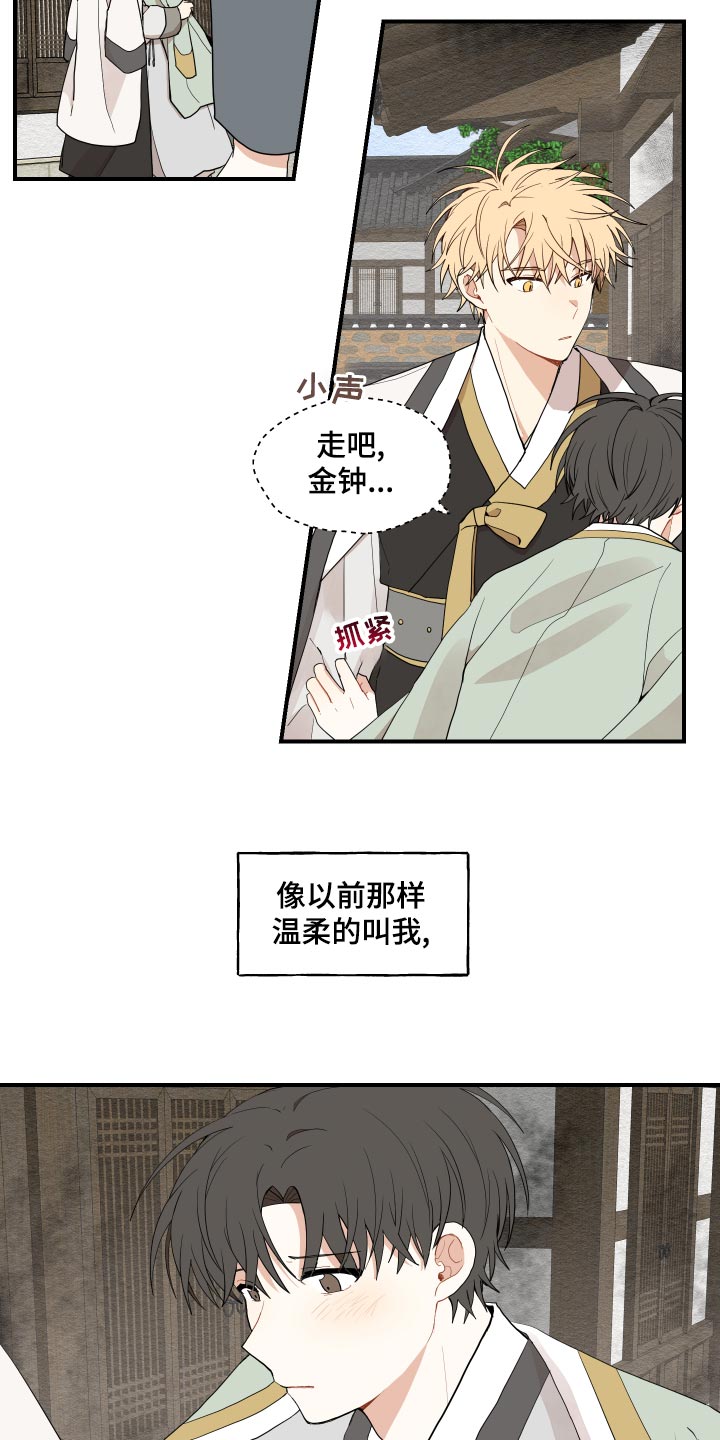 砚与龙漫画,第27章：后悔1图